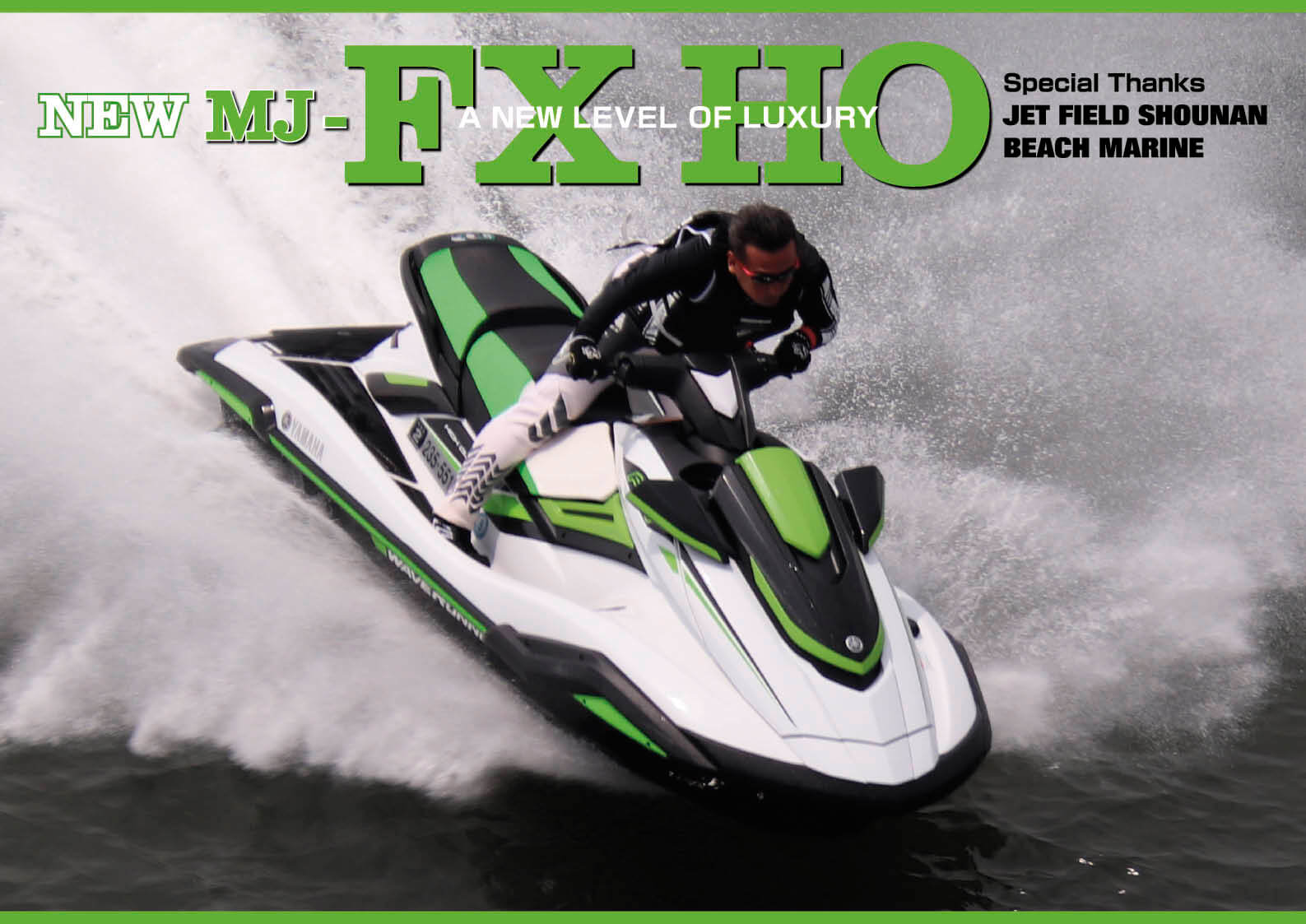 ヤマハ「MJ-FX HO」　2020年モデル　快適なクルージングを実現するマリンジェット　ジェットスキー（水上バイク）